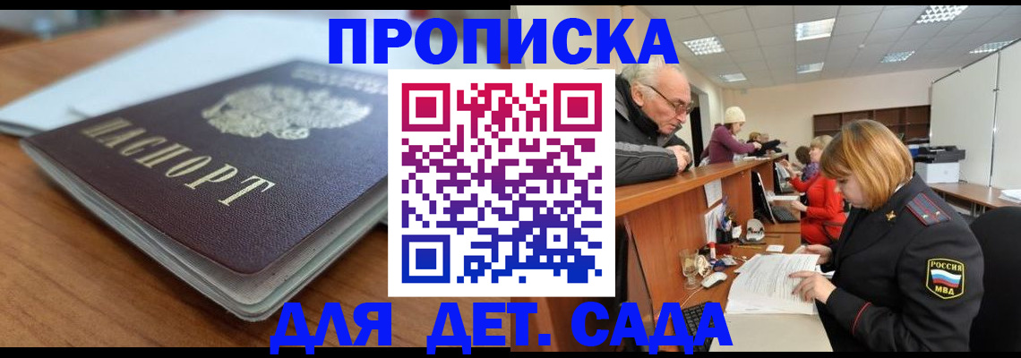 купить прописку в Рыбном