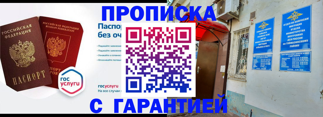 временная регистрация гарантия в Рыбном