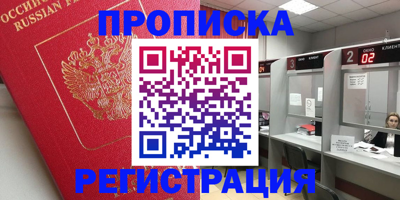 временная регистрация недорого в Рыбном